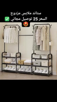 ستاند ملابس مزدوج • معدن • توصيل مجاني