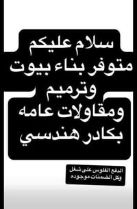 تسليم بيوت مفتاح  تسليم بيوت هيكل ترميم بيوت وقصاد كال هاذا بسعار مناس...