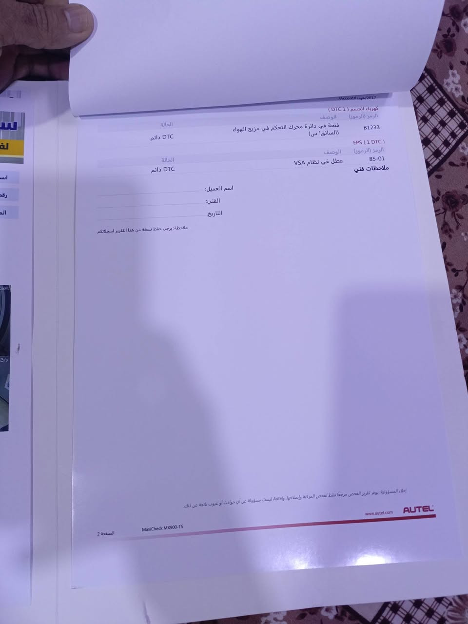 السلام عليكم
سياره ربع بصمات 
مكان سياره البصره تحويل ثاني يوم واذا نفس اليوم كون ممنون                         سياره هونده اكورد ياباني المكينه 4 ستندر مكينه 2400 موديل 2017 اللون ماروني رقم انكليزي السياره مناقصها اي شي السياره جاهزه من كلشي سعر $115وبيه مجال الطيبين تصل ع شريحه شغل 
***********
***********
