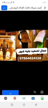 عمال بناء • تصعيد • تنضيف