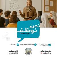 معلمات رياضيات • النجف • الخامس والسادس