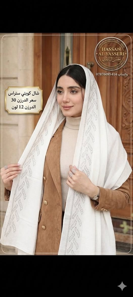 احلا تشكيلة شالات كويتي بنقشات خرافية 
تناسب جميع الاذواق 
للتواصل السريع واتساب ***********
باقي الموديلات زورو التلكرامhttps://t.me/httS4ogCBF9CwZhMTYy

توصيل لجميع المحافظات🚚
#شال_كويتي #شال_جرجيت #شال_فانيل

