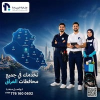تنظيف منازل • صيانة مجاري • خادمات