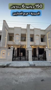 🌹 بيت  درجة اولى  للبيع 🌹 دار للبيع بمساحة  150  م  واجهه  6  م  في ال...