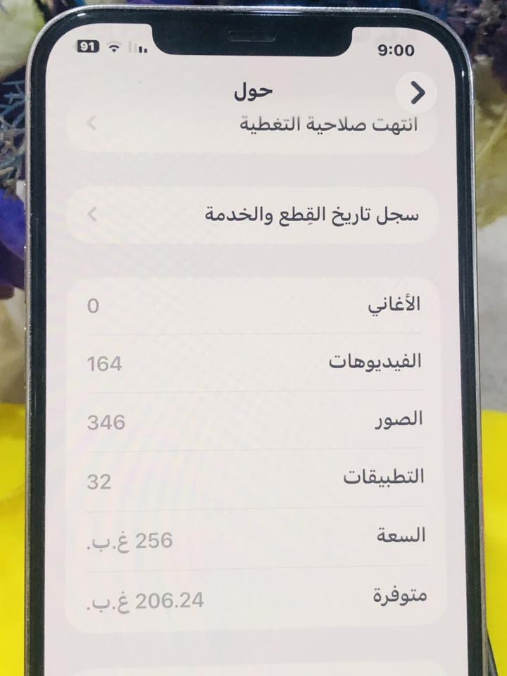 ايفون 12 برو ماكس لون ابيض ذاكرة 256 نموذج M  سيم كارت 1 حالة البطاريه 78 بلادية لا معلايه ولا مبدله الجهاز مكفول حته من الزلغ مال بيت كارتونه مطابق الجهاز مشترينه على أيدنه مو من واحد لواحد ملحقاته كارتون + كيبل + حافظة ماكسيڤ سعره 550 وبي مجال قليل
بصرة : ***********
