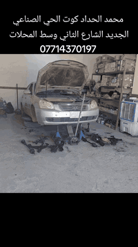 محمد الحداد كوت الحي الصناعي الجديد الشارع الثاني
***********
عرض خاص لاصحاب اوبتما من موديل ١٠...١٦ 
صدر أمامي خلفي كامل مع العمل والبريص والميزانية وتخم دسكات أمامي 
ب٤٥٠ شرط الضمان ولمده ٣ اشهر
