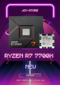 رايزن R7 7700X • جديد كبس • كمية محدودة