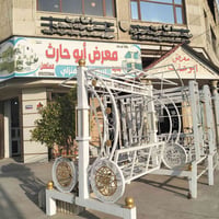 معرض ابو حارث • معرض اثاث • ديكورات منزل • حدائق • تجهيزات منزلية • مو...