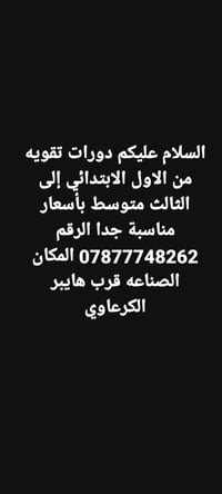 الصناعة • هايبر الكرعاوي • تعليم