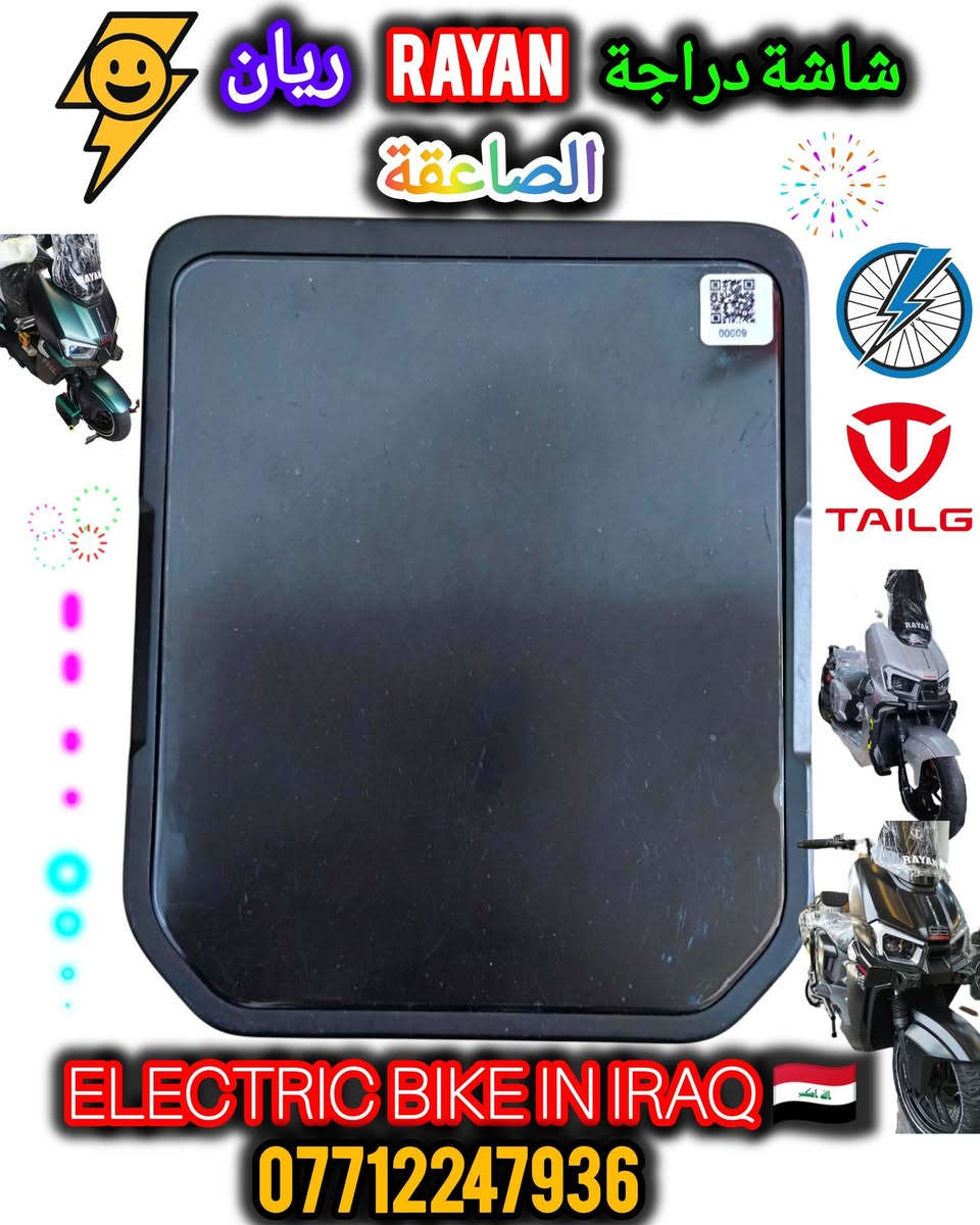 ✨ وصول قطع أصلية ووكالة لدراجات RAYAN ✨
اعتمادية عالية • توافق تام • أداء ثابت 🔧🛵
________________________________
🖥️ الشاشات الأصلية

شاشة RAYAN أم عيون — 30,000

شاشة RAYAN وحش الكون — 30,000

شاشة RAYAN الصاعقة — 40,000
________________________________
🧠 العقول الأصلية (وكالة)

عقل RAYAN أم عيون – الجيل الأول — 80,000

عقل RAYAN وحش الكون — 90,000

عقل RAYAN الصاعقة — 90,000
________________________________
⚙️ قطع الحركة

ويل كب RAYAN أم عيون — 35,000

ويل كب أمامي RAYAN وحش الكون — 50,000

ديسكات أمامي + خلفي RAYAN وحش الكون — 10,000 (زوج)
________________________________
🔐 الأمان والتحكم

بصمة / جهاز إنذار وكالة أصلي RAYAN وحش الكون — 30,000

كتف شخّاطة تقسيم (Horn / Light)
وكالة أصلي خاص بـ RAYAN أم عيون & وحش الكون — 15,000

سكان ستيرين وكالة أصلي
خاص بدراجة RAYAN وحش الكون — 18,000

سكليتر وكالة أصلي
خاص بدراجة RAYAN وحش الكون — 20,000
________________________________
🪞 المرايات – شعار TAILG

مراية جانبية RAYAN وحش الكون — 15,000 (زوج)

مراية RAYAN الصاعقة — 15,000 (زوج)
________________________________
🔌 الشواحن الأصلية – وكالة TAILG

شاحن RAYAN أم عيون – موديل 2026 — 40,000

شاحن RAYAN وحش الكون — 45,000

شاحن RAYAN الصاعقة — 45,000
________________________________
🚚 التوصيل متوفر
بغداد وجميع المحافظات — 5,000 فقط

📲 للحجز والاستفسار
مراسلة إدارة الصفحة أو واتساب: ***********
________________________________
🔰 كل قطعة وكالة أصلية… حتى تبقى RAYAN بالقمة دائماً ⚡

