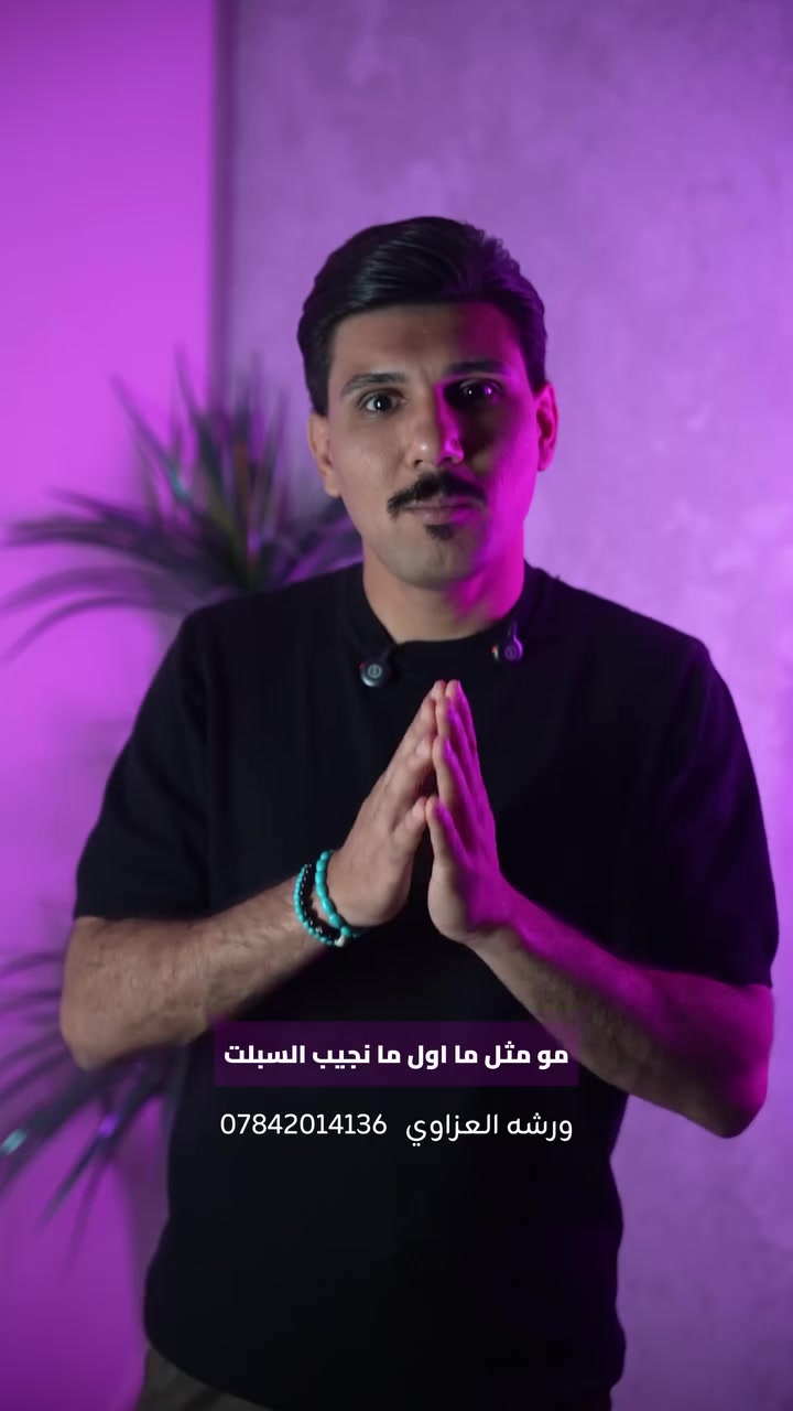 ❄️ ليش السبلت ما يبرد مثل أول؟

إذا حسيت إن السبلت صار تبريده ضعيف، فالسبب قد يكون:
✔️ يحتاج تنظيف وصيانة.
✔️ نقص في غاز التبريد.
✔️ انسداد الفلاتر أو المبخر.
✔️ عطل في المروحة أو الكمبروسر.

🔧 ورشة العزاوي جاهزة لخدمتكم في نصب وصيانة جميع أنواع السبالت بأيدي فنيين مختصين وبأسعار مناسبة.

📞 للحجز والاستفسار: ***********
📍 العنوان: بغداد – الأعظمية

**ورشة العزاوي… برودة مضمونة وخدمة تعتمد عليه
