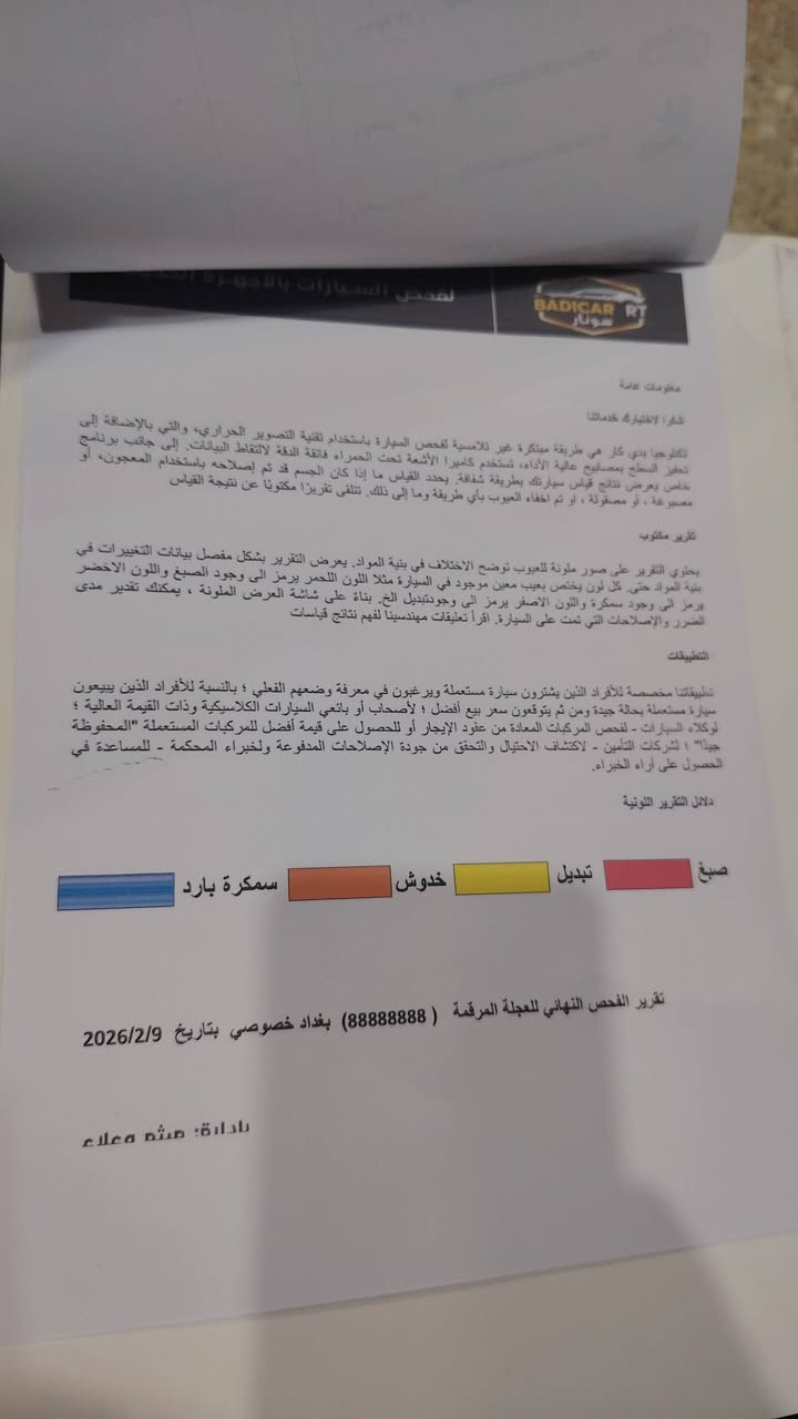 السلام عليكم نيسان صني موديل 2022 سيارة مكفولة فقط بيها مكانين بارد صغار سيارة حيل جدية ماشيه ٨٣ رقم اربيل تحويل مباشر مابيها كل نقص مال بيت معتني بيها اريد مراوس بالنترا موديل ٢٠١٨ كون هم نصيفه ومابيها صبغ هواي


**إذا كنت صاحب هذا الإعلان وتريد حذفه لأي سبب، رجاءا أرسل رسالة إلى الدعم الفني**