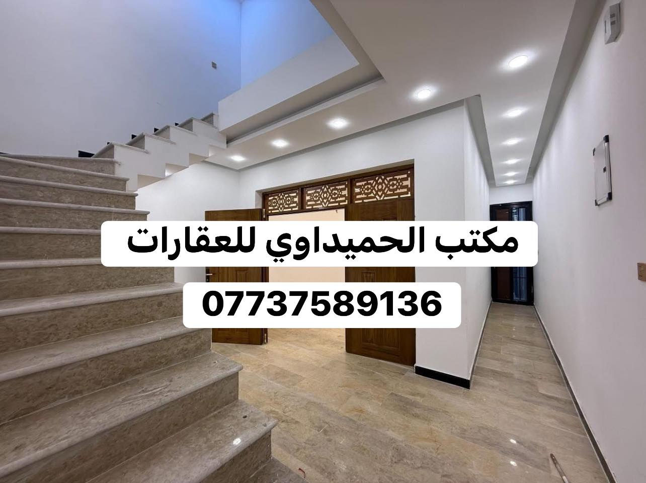 🏠بيت للبيع 🏠السعر💵/345❤️✌️
📍الموقع/شارع الاسواق المركزيه التجار 

📌المساحة/112متر (سند مستقل)البيت بناء درجه أولى.ارضيه مرمر.ديكورات.اضلاع مستقله.موقع جيد جدا.شبابيك ألمنيوم 

محتويات ال🏠بيت/كراج صغير.صحيات خارجيه ومغسله.استقبال.حولي .مطبخ حار بارد.صحيات.غرفة نوم 
الطابق الثاني/ثلاث غرفه نوم.صحيات.مكان غساله.بيتونه.سطحين
📍عنوان المكتب /شارع الأسواق المركزيه قرب مسبح الشعب

📞*********** محمد صگبان
📞*********** سيد عباس
ملاحظة / العنده عقار 🏡 للبيع او بيت للايجار  ويريد يبيع او ايجاره دزونه كافة التفاصيل العقار مع ذكر السعر ورقم التلفون ☎️وان شاء الله باقرب وقت
