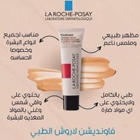 فاونديشن لاروش بوزيه • كريم اساس طبي • فاونديشن توليريان • كريم اساس ل...