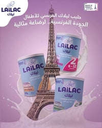 حليب ليلاك • جميع الأحجام • جميع الأرقام
