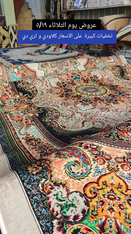 العنوان: بغداد–مدينة الصدر–سوق الكيارة قطاع٦٣ قرب المركز الطبي السوري  لا يتوفر خدمه توصيل لهذا المنتج  عروض يومية من سنتر الكيارة للمفروشات 🌹🌹 🚕🚕🚕🚕🚕🚕🚕🚕🚕🚕  تفضلوا بزيارتنا #العراق_السعوديه_الاردن_الخليج #اكسبلورexplore  #الشعب_الصيني_ماله_حل😂😂 #مشاهير_تيك_توك_مشاهير_العرب🌺💜 #سنتر_الكيارة_للمفروشات 


**إذا كنت صاحب هذا الإعلان وتريد حذفه لأي سبب، رجاءا أرسل رسالة إلى الدعم الفني**