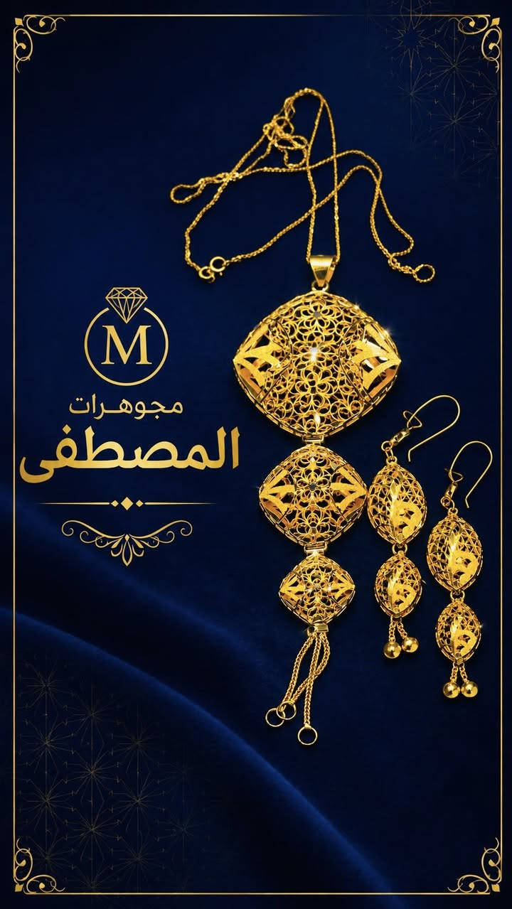 طقم أعراس مدالية ويه تراجي ✨
فخامة، ذوق، وترتيب يليق بكل عروس 👑

لا تحتارين بالموديل…
جميع الموديلات متوفرة عدنه
عراقي 🇮🇶 خليجي 🇦🇪 إيطالي 🇮🇹
وترتيب حسب الطلب وبأسعار ترضي الجميع 💎

كل اللي عليج تختارين… والباقي علينا 🌟

ومع كل طقم هدية مجانية 🎁
⌚ ساعات رجالية + نسائية
💍حلق رجالية

زورونا وشوفوا الفخامة بعينكم
مجوهرات المصطفى
أهلاً وسهلاً بالجميع 
📍موقع / بابل _جبله سوق المسقف من جهة المركز 
*********** مقتدى
