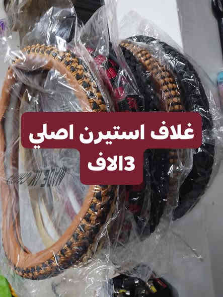 عرض خاص من كماليات الاخوين لفتره محدوده 
تخفيضات تصفيه مخزن 
العنوان كركوك قادسيه بصف الاستخبارات بصف صيدليه فيتامين***********
