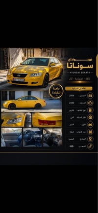 سوناتا • ٢٠٠٦ • تحويل بصره باسمي