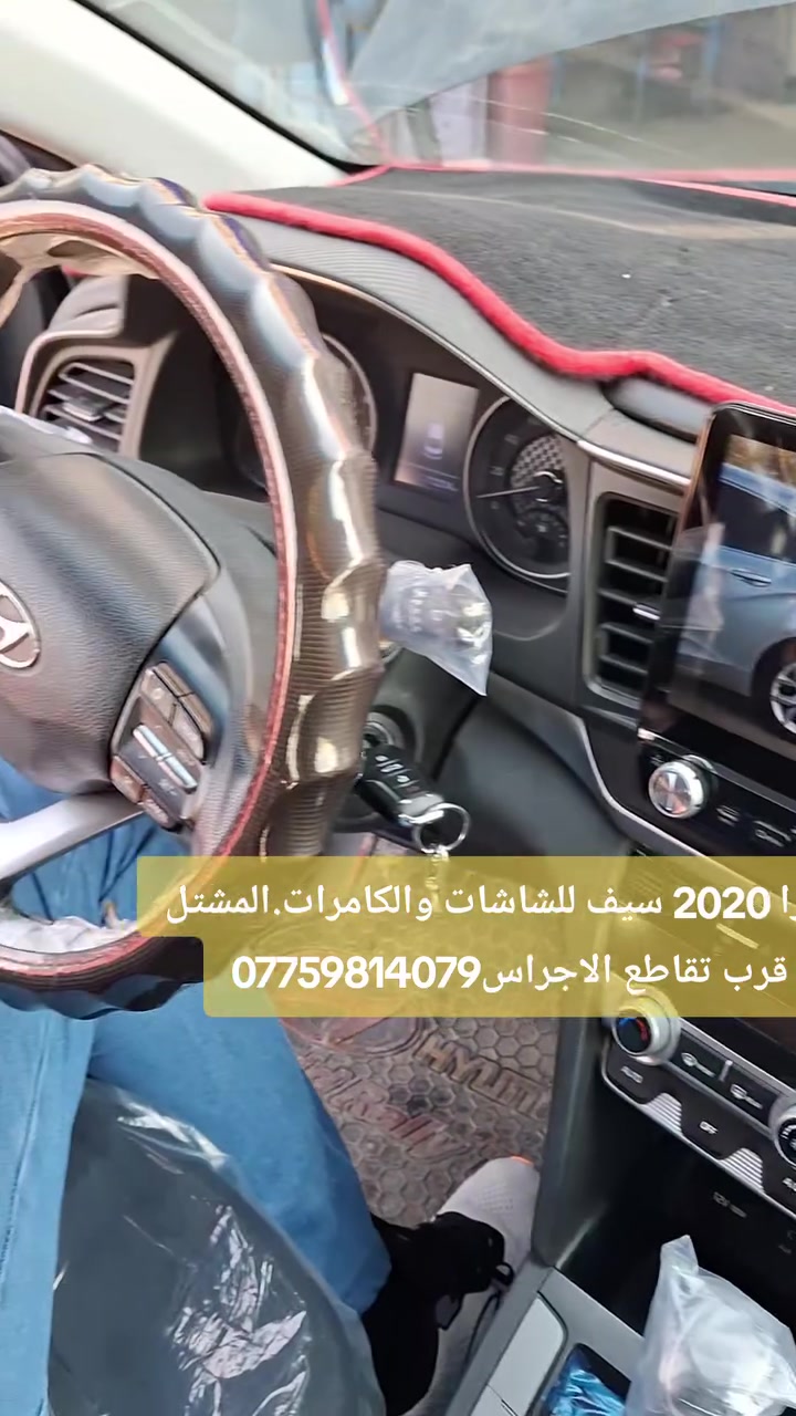 📸كامرات دواره وثابتة  خلفي وامامي تسجيل اصليه فول HD📸

♦️♦️شاشات اندرويد فول وضوح 4k♦️♦️
 #موصفات_الشاشات 
شاشه سريعه اللمس تاچ حراري
تنزيل برامج  من الانترنيت
 ذاكره داخلية راديو FM.AM📻.تحكم مقود
دبل بروسسر  معالج قوي 
دقه وضوح يبدي من 1080p والى مدا مفتوح 
بلوتوث*️⃣ /رام /usp
قياسات للشاشات مختلفه تبدا من8 انج الى 16
شاشه كزاز تتحمل الحراه العاليه وغير عكسيه للضوء 
نضام اندرويد Wifi🛜اي استلام انترنيت 📳من الهاتف المحمول او الراوتر 

وبعد بيها الكثير من المواصفات😍

العنوان بغداد- المشتل قرب تقاطع الاجراس متواجدين من الساعة 9 صباحا الى6 مساء_للأستفسار *********** 
يوجد خدمة  توصيل بغداد ومحافظات #شاشات #كامرات #العراق #بغداد #محافظات #كماليات
