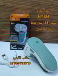 جهاز إزالة الوبر • جملة ومفرد • توصيل بغداد