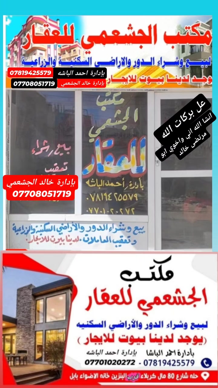 عل بركات الله انشالله اني واخوي ابو مرتضى خالد فتح مكتب جديد


**إذا كنت صاحب هذا الإعلان وتريد حذفه لأي سبب، رجاءا أرسل رسالة إلى الدعم الفني**