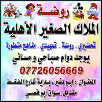 حضانة أطفال • تسجيل مستمر • بداية شارع الضغط