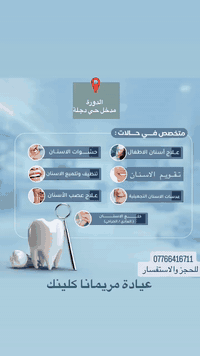 تقدم عيادة مريمانا كلينك لحجز موعد والاستفسار ع الرقم ***********
