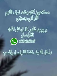 نجار متخصص • فتح وشد الغرف • نقل وتحميل النجف