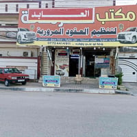 عقود مرورية • نقل ملكية • كربلاء سيف سعد