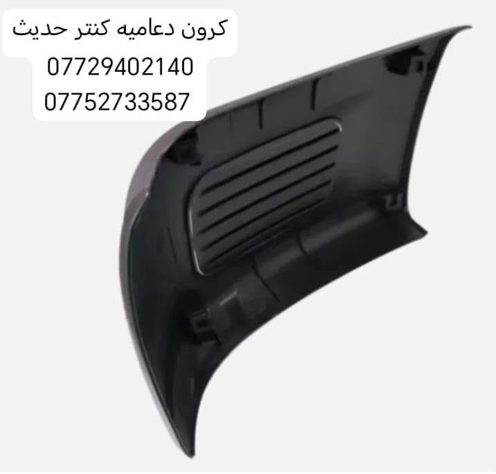السلام عليكم متوفره جميع ادوات الاحتياطيه كنتر الحديث متوفر جديد
مكانه بغداد ساحه مضفر محلات السجاد

تواصل مع هاذه رقم *********** واتساب
رقم *********** واتساب

يوجد توصيل جميع محافظات العراق
