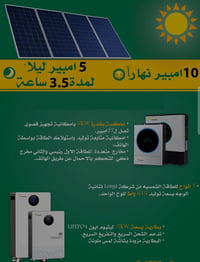 طاقات شمسية • اقساط • ديالى بعقوبه