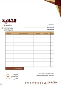 متوفر عمل كافة الوصولات تصاميم مميزة وراقية تعكس مشىروعك متوفر دفتر A4...