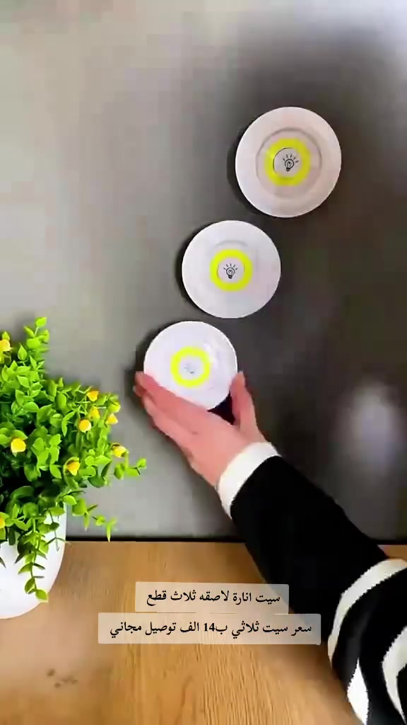 سيت لد ثلاثي 💡
سيت اناره مكون من 3 لد 😌
سعر السيت 13,000 الف توصيل مجاااني 🚚 🔥 
اضاءة قويه جداً يعمل ع باتريات العاديه
ريمونت تحكم عن بعد 📱
زر موقت 💥
للحجز مراسله الصفحه او الاتصال على 
***********
#سيت_ثلاثي #اكسبلور_explore #اضاءه_حفلات #مطبخ #العراق ⁩⁩
