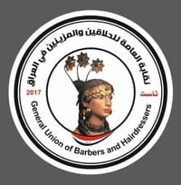 نقابة الحلاقين بغداد • هوية وشهادة • مراكز تجميل