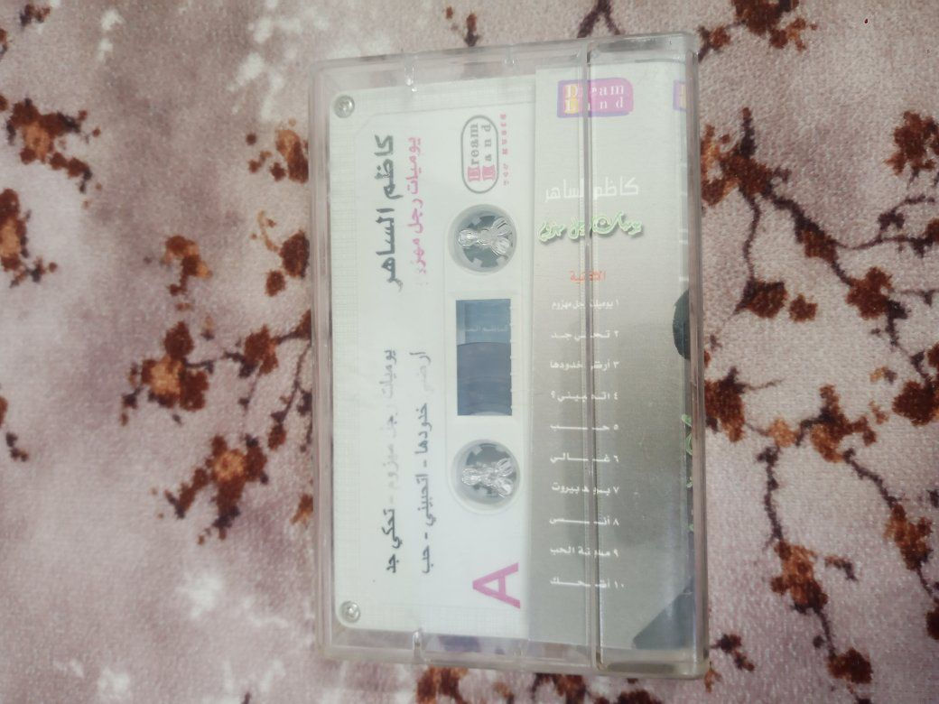 السلام عليكم ورحمة الله وبركاته 
يوجد كاسيتات الفنان كاظم الساهر نسخ اصليه للبيع ووياها كاسيت بعده مسلفن ووياها كاسيت حاتم العراقي 2008 والباقي كاسيتات عاديه
للتواصل....***********
او خاص 
سعر النسخة// 5000 دينار
