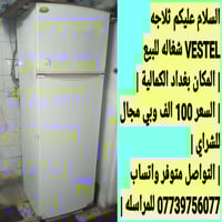 ثلاجه VESTEL شغاله ما داخله تصليح ابداً للبيع | المكان بغداد الكمالية ...