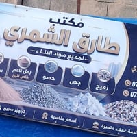مواد بناء • رمل ناعم • الحويجه