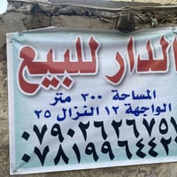 قطعه ارض  تفاصيل07819964423 المكان حي جهاد ضباط  قريبه عل شارعين
