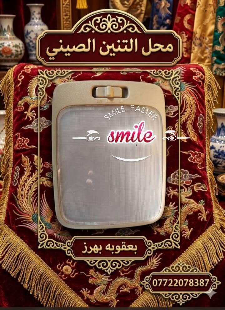 محل التنين الصيني بعقوبه بهرز شارع تكيه الشيخ هاشم *********** كافه ادوات البيك اب الصيني والفوتون والاج وان والاج تو والشرطيه والدير والبولارسن والهايكر

