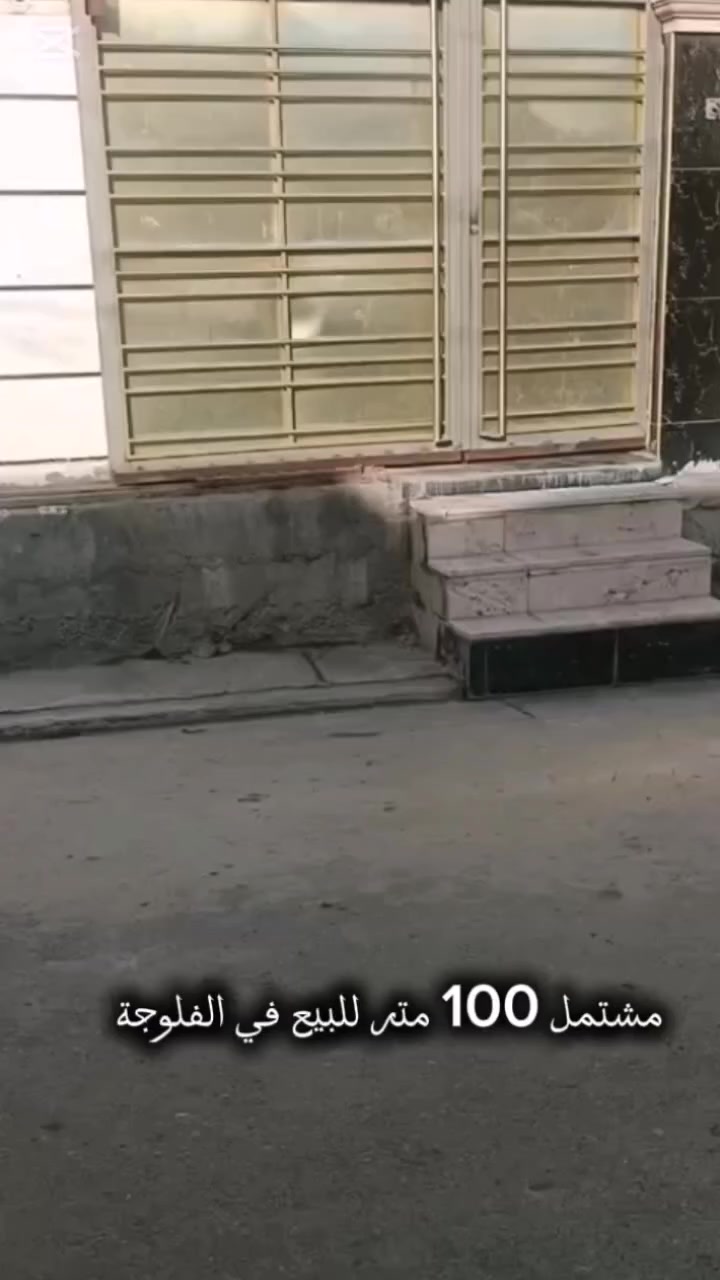 🏠مشتمل #للبيع في الفلوجة حي الشهداء قرب مدرسة المفاخر على حديقة.
⬅️المشتمل 100متر بناء حديث درجة اولى بلوك ضلع منفصل طابقين 3 غرف نوم وملحقاته.
طابو ملك صرف بأسم شخص واحد 🔑
السعر : 100 مليون وبي مجال. 💵
✅للأستفسار اكثر الاتصال
*********** واتساب
***********
#مكتب_البيان_للعقار 
#عقارات_الفلوجة #عقار_للبيع #عقارات_الانبار #عقارات_العراق #مكتب_البيان #العقار #عقار
#العقار_للبيع #للبيع #بيع #بيت #بيوت #قطعة #قطع
#ارض #اراضي #عقارات #الفلوجة #الانبار #عقاراتي
