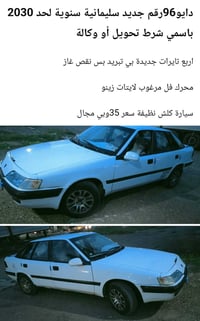 دايو • اوتماتيك • ١٩٩٦