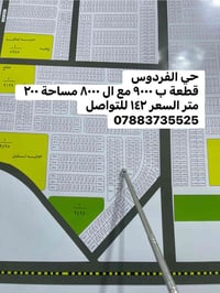 حي الفردوس • قطعة أرض • ٢٠٠م