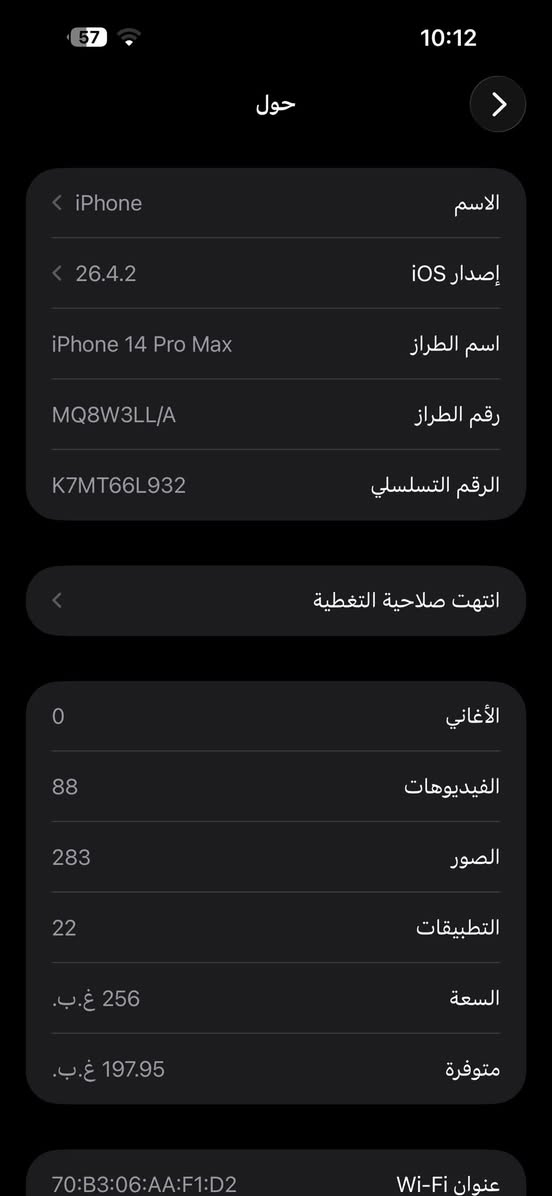 14 برو ماكس
مكفول من كلشي ونضيف كلش ذاكرة 256
بطارية 90 نموذج M امريكي الجهاز ايسم 
ممبدل بي اي قطعه 
للبيع او المراوس 
***********
