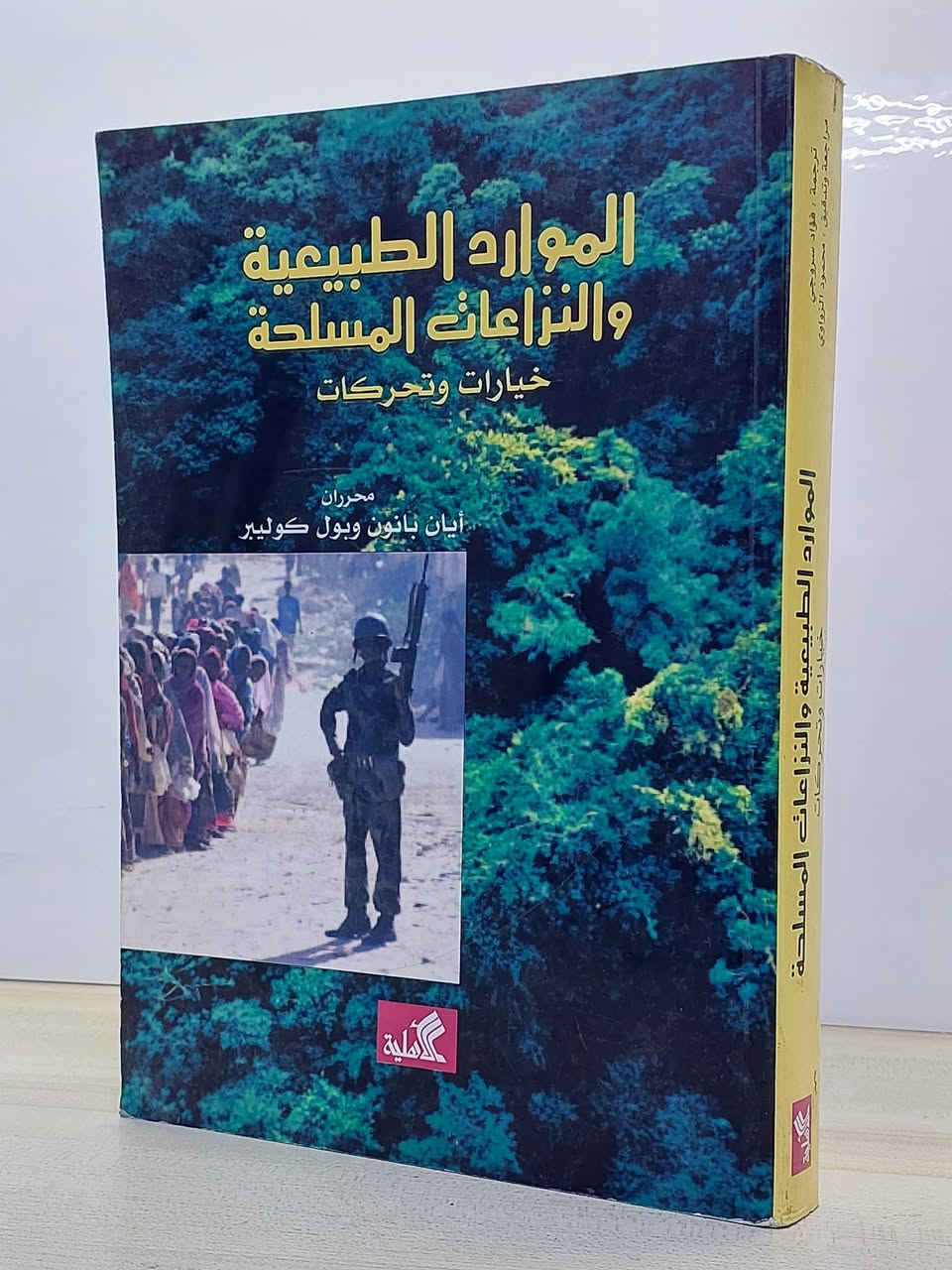 عالم السياسة بين دفتي كتاب
تابعونا لاكتشاف عناوين جديدة يوميًا 

💬الاسعار اسفل الصور
⚠️خدمة التوصيل مجاني 

#المكتبة_السياسية_العراقية 
#مجموعة_65


**إذا كنت صاحب هذا الإعلان وتريد حذفه لأي سبب، رجاءا أرسل رسالة إلى الدعم الفني**