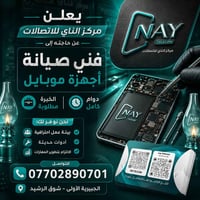 فني موبايل • سامراء • سوق الرشيد
