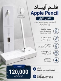 آبل بنسل • جيل الأول • حي الجامعة