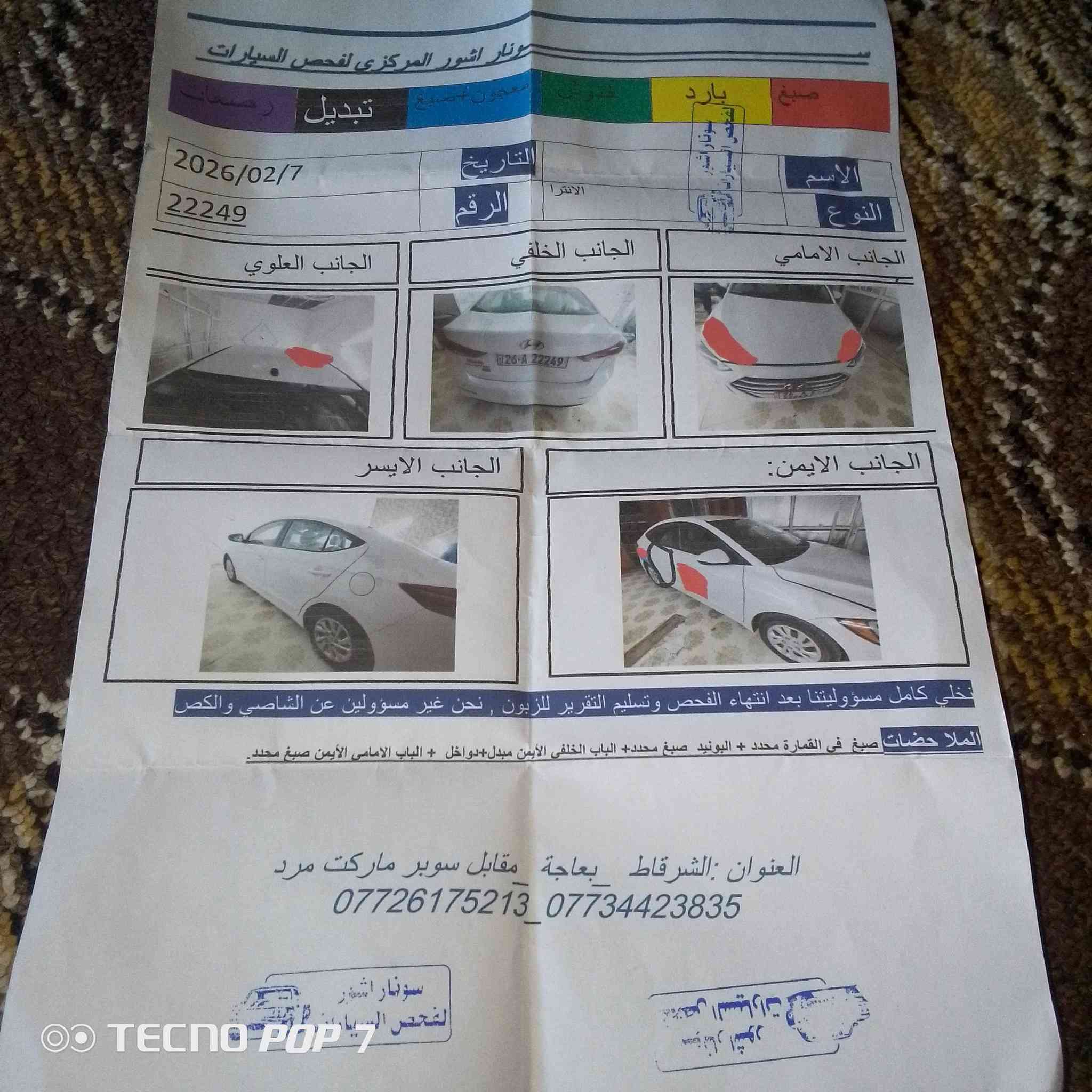 السلام عليكم
انتره للبيع موديل 2018 وارد امريكي كير محرك صدر
شرط لون ابيض سنويه لل 2030 رقم صلاح الدين 
وشرعي من العلم وشرط التحويل السيارة بيه باب السكن 
نص والوره مبدل وشويه بالجاملق الخلفي وسونار موجود 
وسياره جاهزه مابيه اي نقص السعر 125 ويرهم مراوس 
بانتره من موديل 2006 الى حد2011
او كورلا بيكاتشو من موديل2002 الى حد 2008
اوسوناته من موديل 2008 الى حد 2011
مكان السيارة قضاء الشرقاط ناحية اشور الساحل الأيسرقرية 
اسديره وسطى رقم الهاتف ***********
