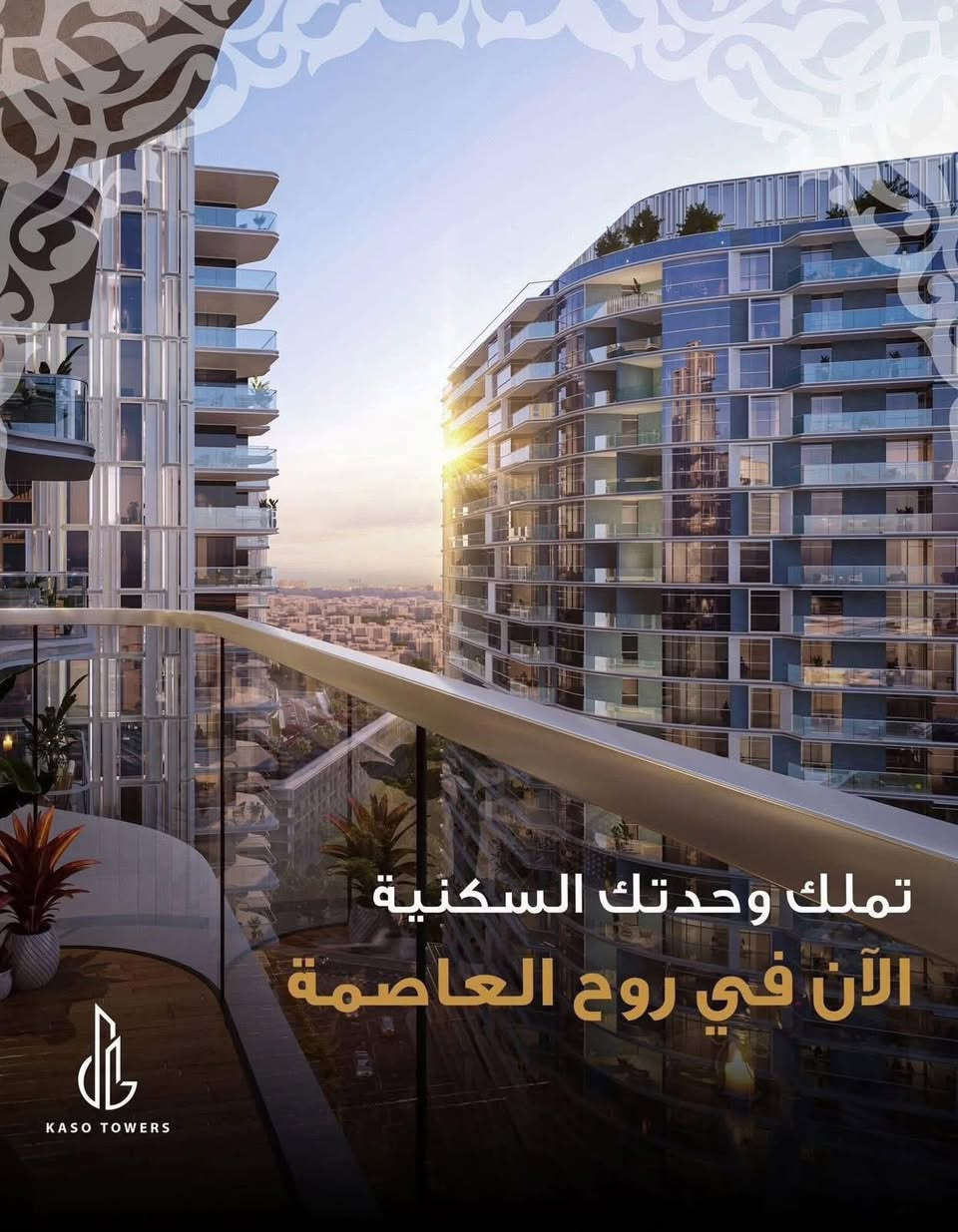 شـقـة فـخـمـة لـلـبـيـع فـي مـجـمـع أبـراج كـاسـو 🏙️
( المنطقة الخضراء ) 

المساحة: 224 م²
الطابق: السادس
بناية : B4 
شقة رقم 4 
المميزات:

 • 3 غرف نوم
 • غرفة خزن
 • غرفة لوندري
 • إطلالة مباشرة على فندق ركسوس
 • إطلالة جانبية على ساحة الجندي المجهول

للتواصل والاستفسار 

***********
