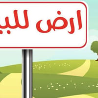 العلم الحولي • دونم و٤٠٠م • طابو زراعي